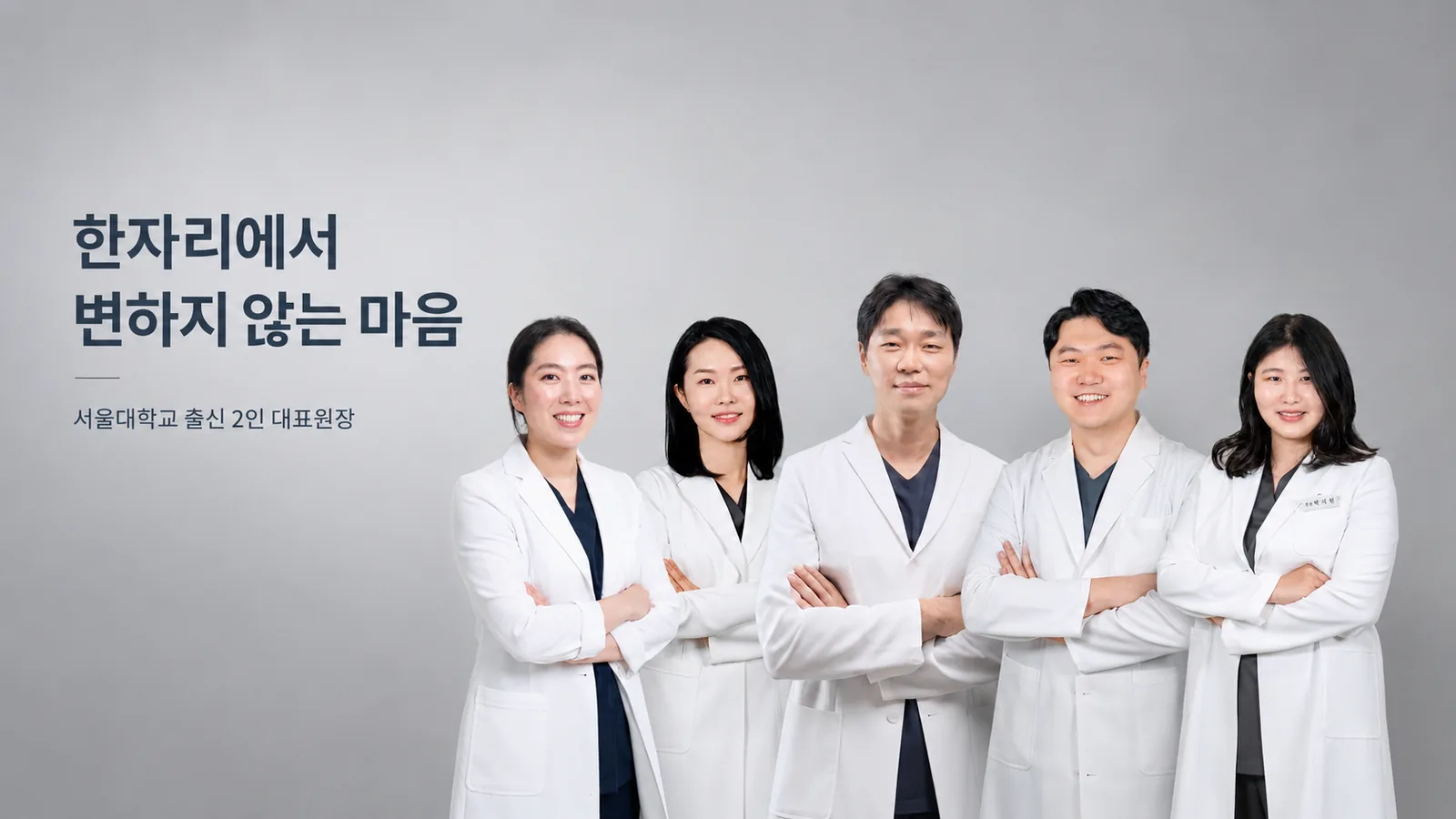 서울이건치과 의료진