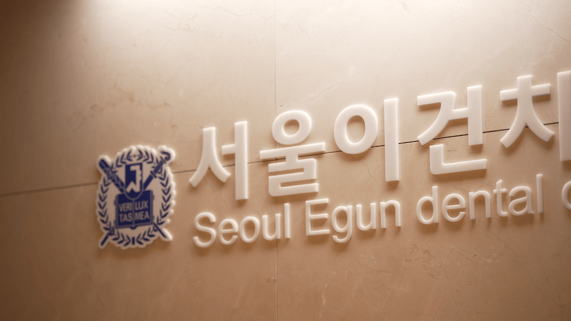자연치아 살리기 소개